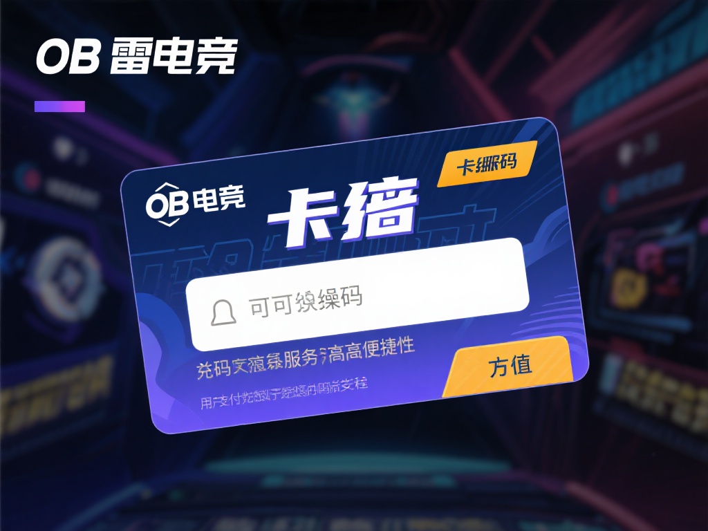 卡密是一种用于虚拟商品兑换或支付的预付形式，通过数